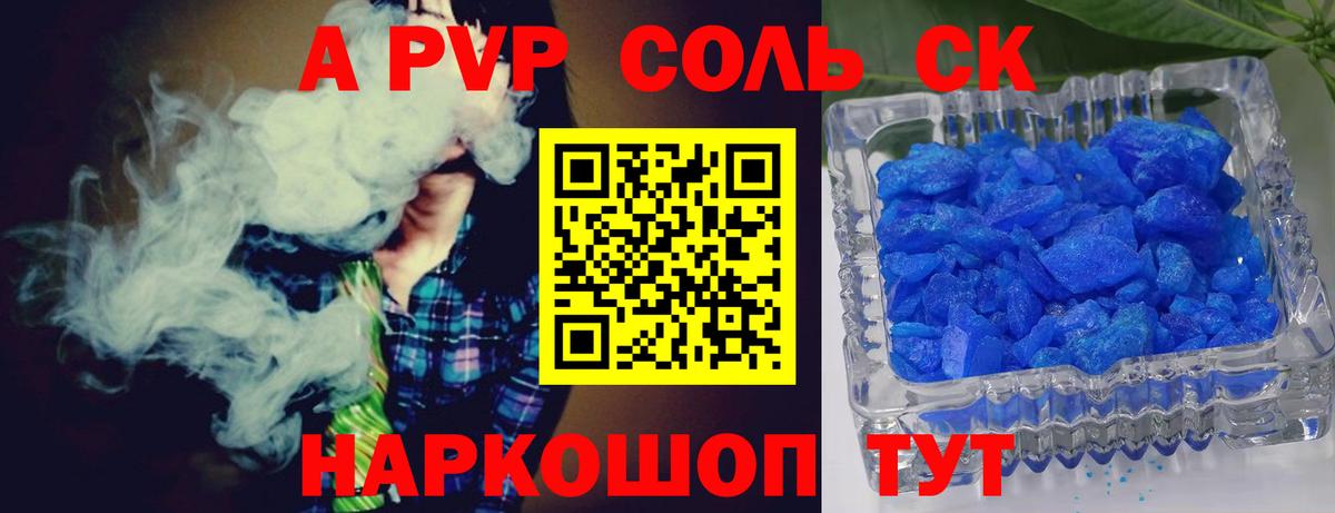 APVP Соль Кострома