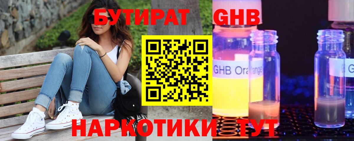 БУТИРАТ оксибутират  Вход с VPN  Кострома 
