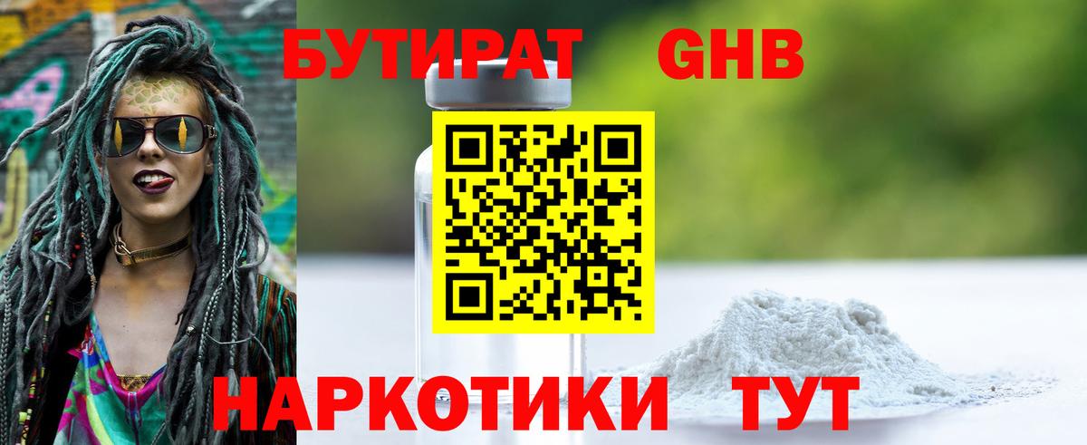 БУТИРАТ буратино Кострома