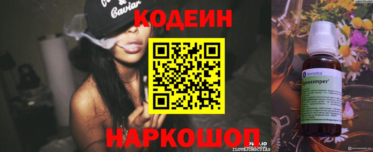 Кострома  Codein Purple Drank  Вход с VPN 