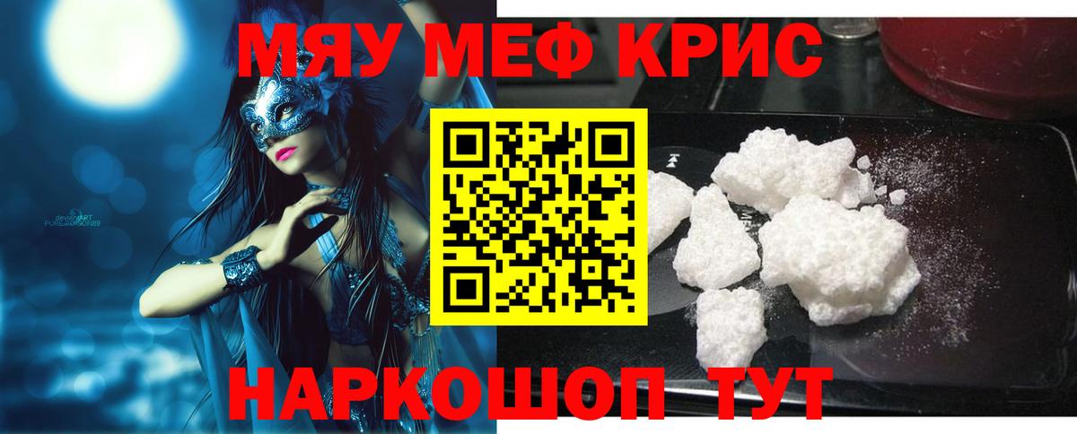 Меф кристаллы Кострома